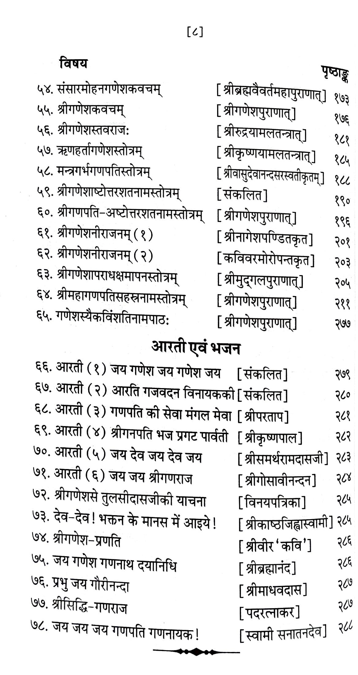 Ganeshastotraratnakar [Hindi]