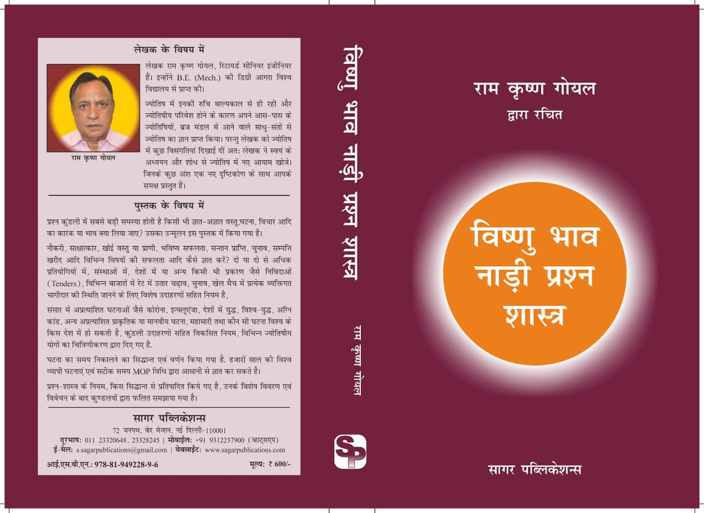 vishnu-bhav-nadi-prashna-sastra-ram-krishan-goyal-sagar-publications