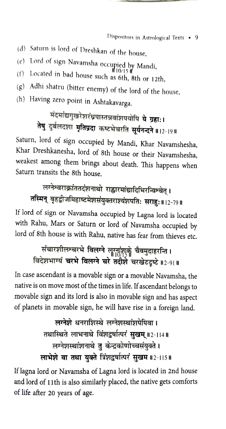 Multifaceted Dispositors: Rashi-Nakshatra-Navamsha [English]