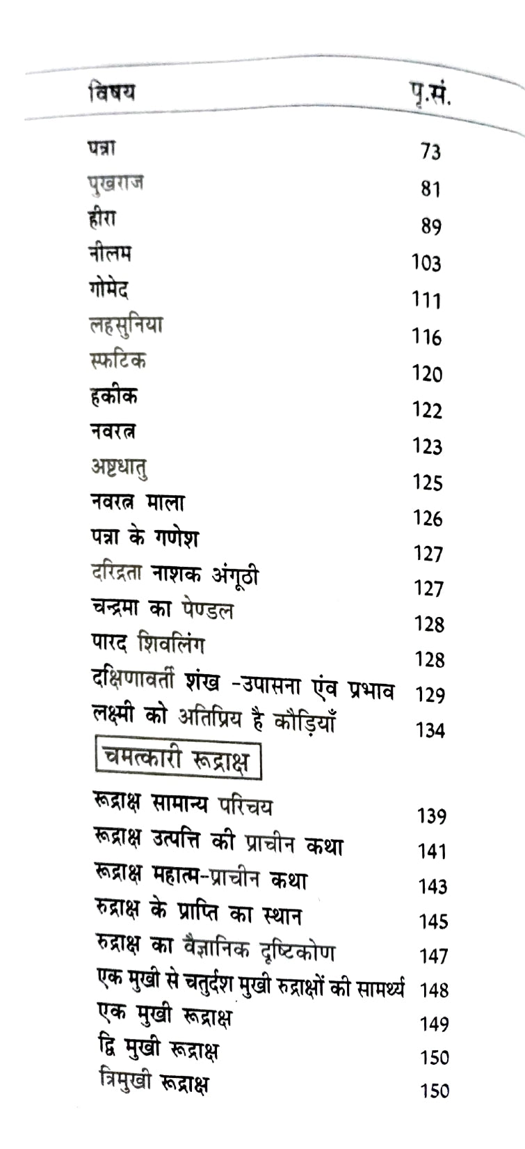Chamatkarik Ratna Vigyan [Hindi]
