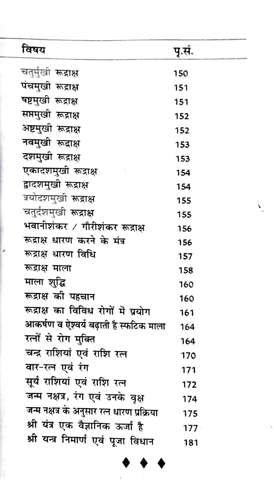 Chamatkarik Ratna Vigyan [Hindi]