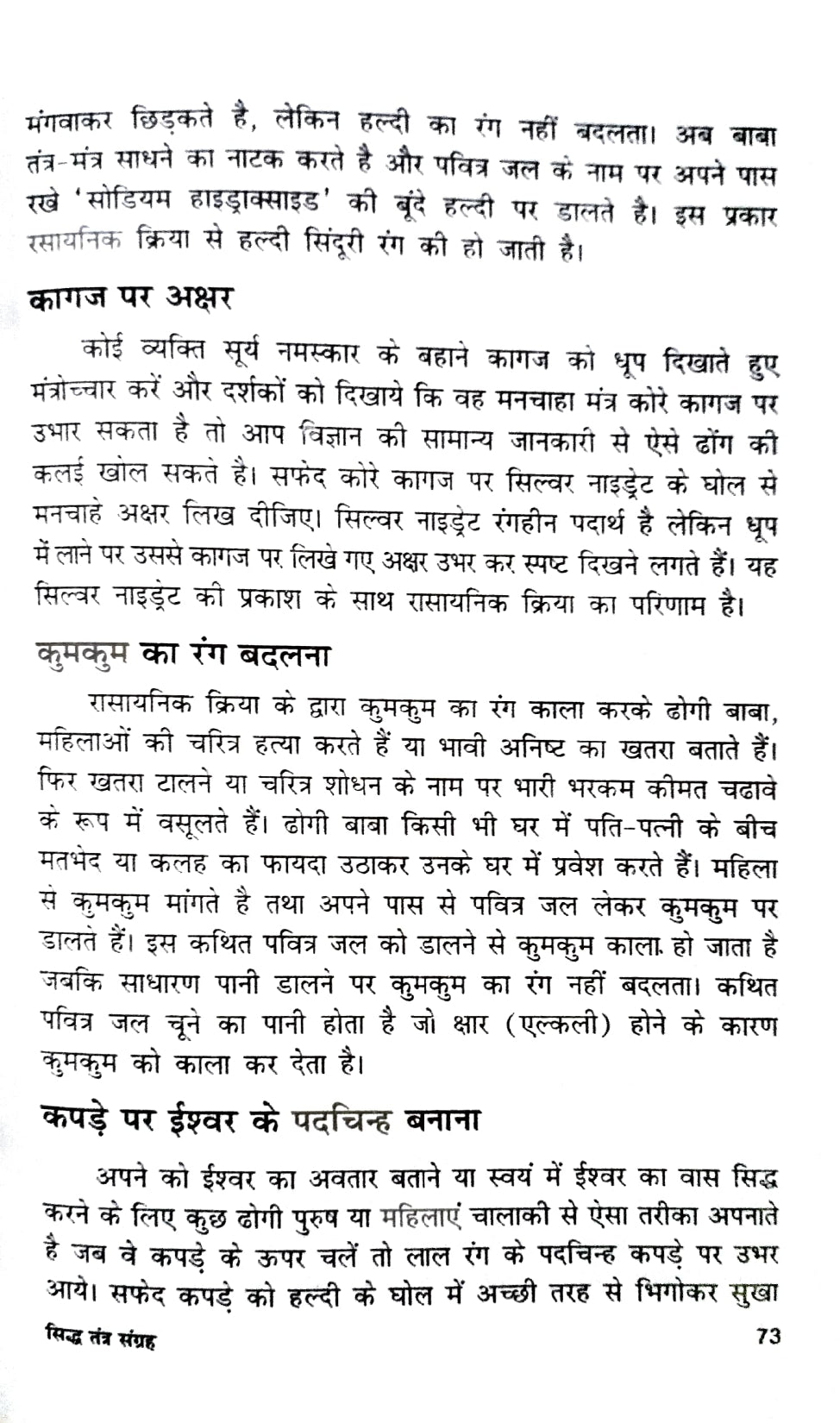 Sidh Tantra Sangrah [Hindi]