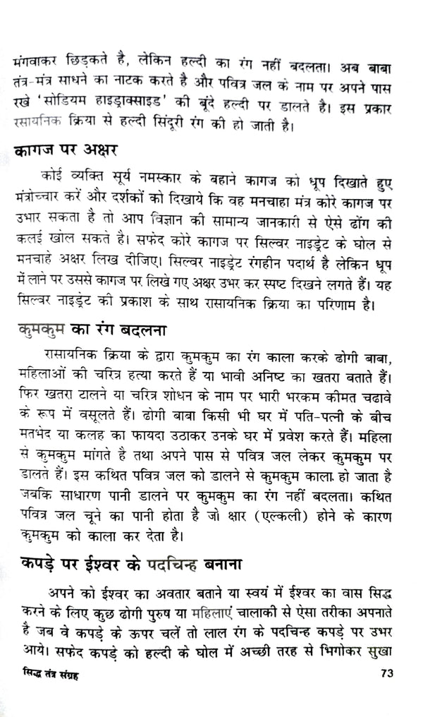 Augharnath Virchit Tantra Sindhu - Occult book hindi