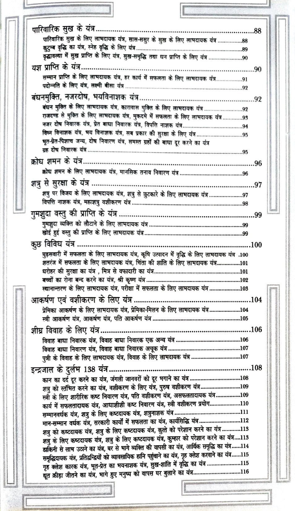 Yantro Ki Mahima Apaar Khul Jaye Sukh Samrudhi ke Dwar [Hindi]