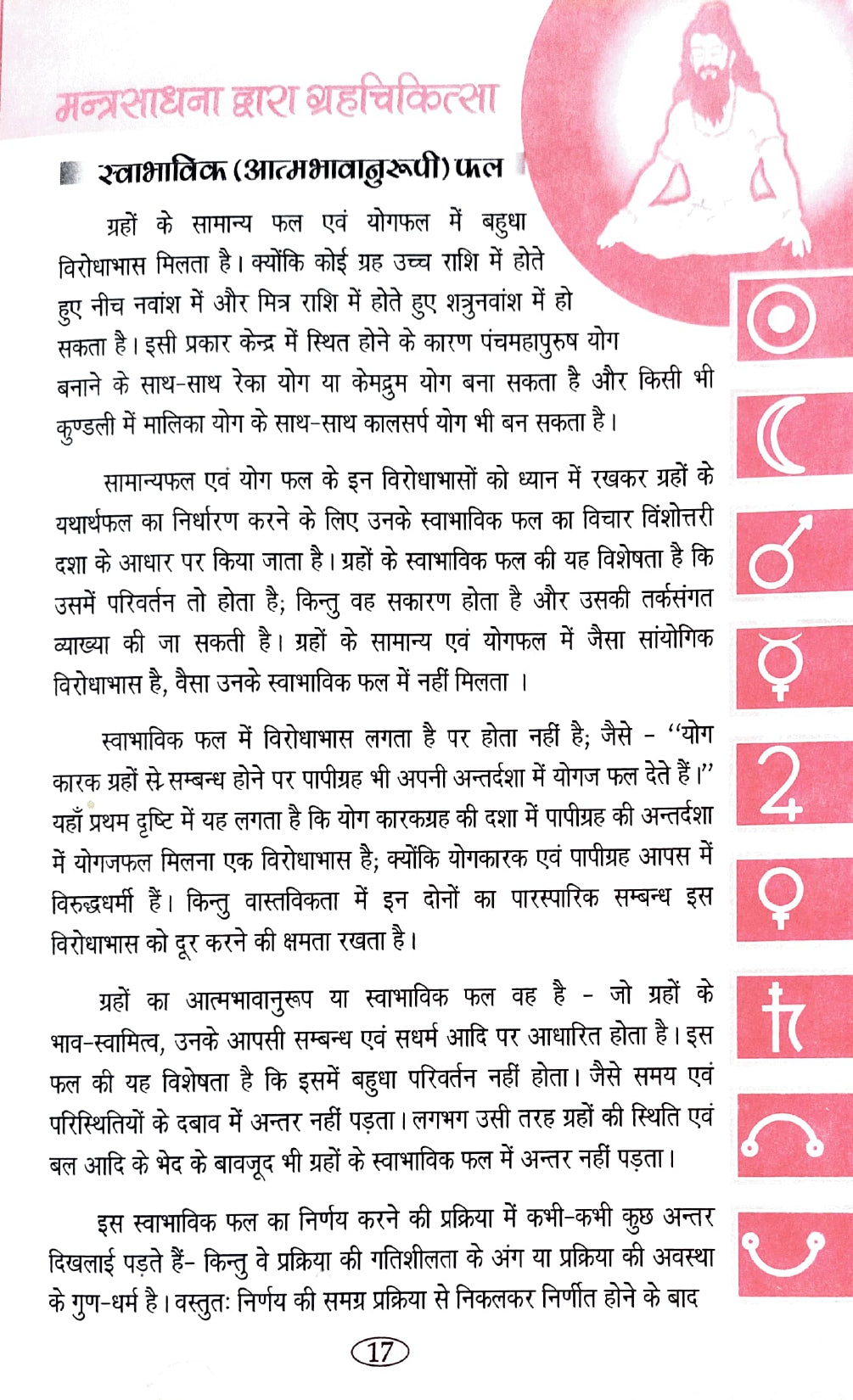 Mantra Sadhna Dwara Grah Chikitsa [Hindi]