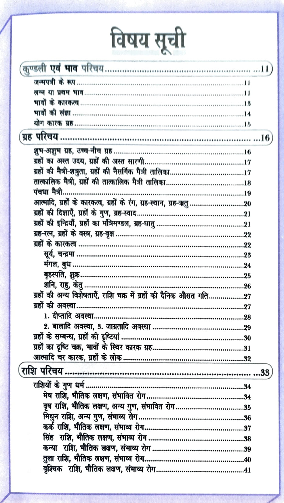 Saral Jyotish Shastra [Hindi]