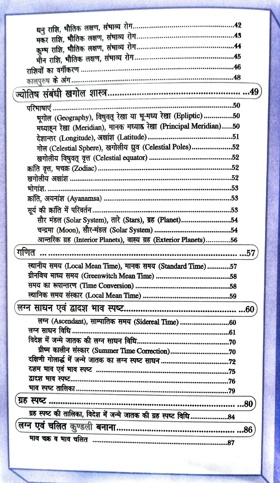 Saral Jyotish Shastra [Hindi]