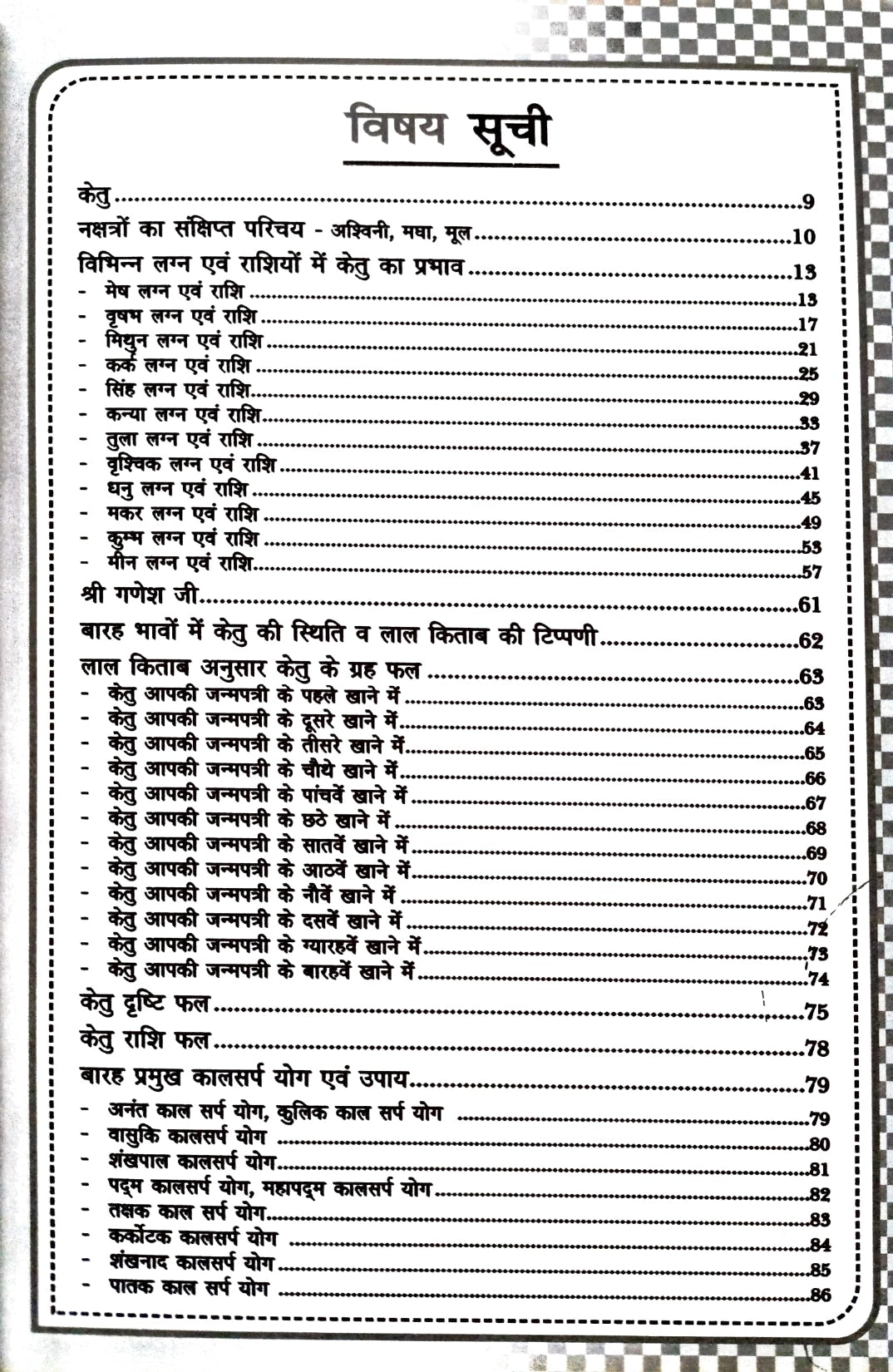 Ketu Neptune Harshal aur Aap - Jyotish Nirdesh aur Kasht Nivarak Upaya [Hindi]