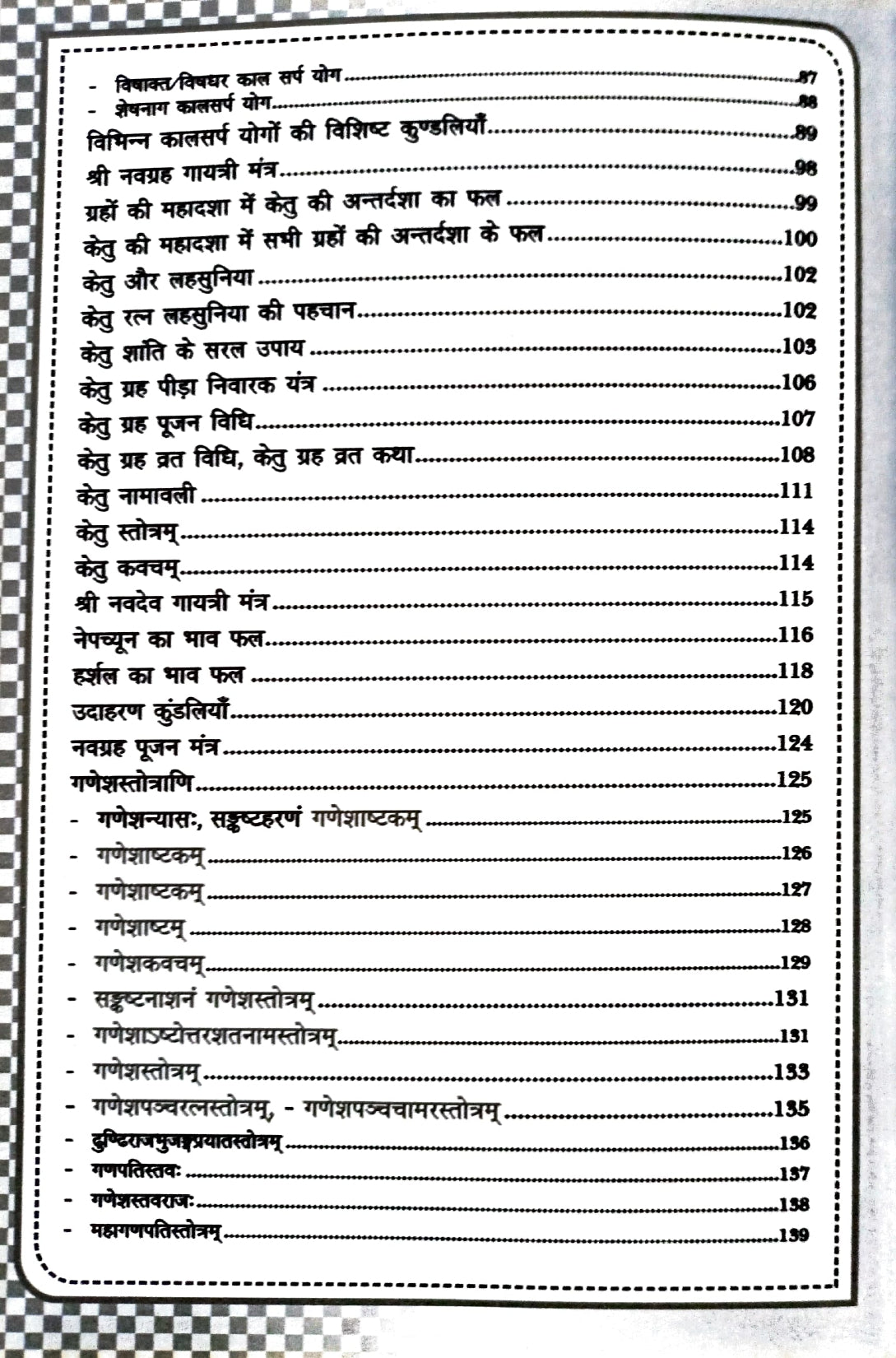 Ketu Neptune Harshal aur Aap - Jyotish Nirdesh aur Kasht Nivarak Upaya [Hindi]
