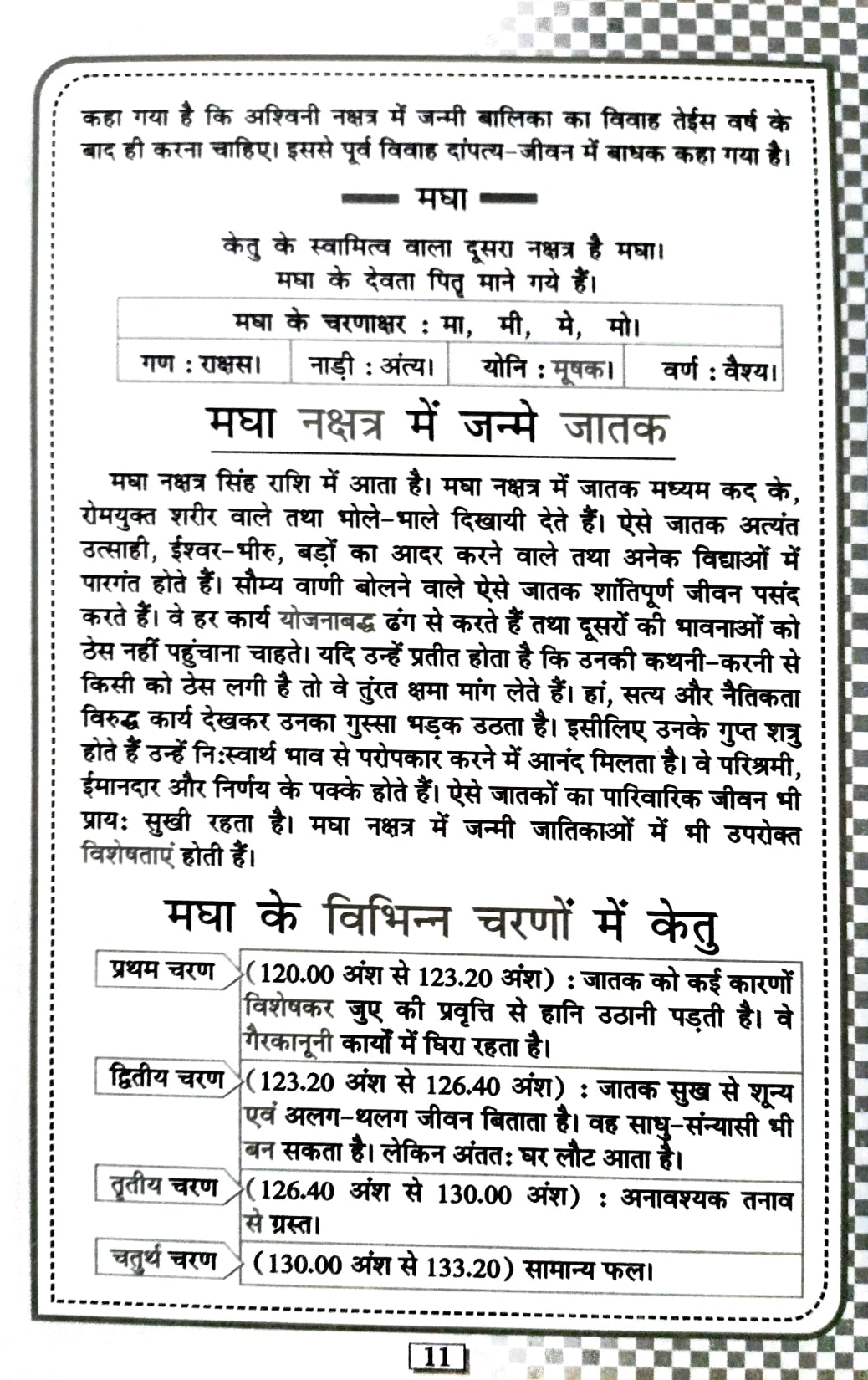 Ketu Neptune Harshal aur Aap - Jyotish Nirdesh aur Kasht Nivarak Upaya [Hindi]