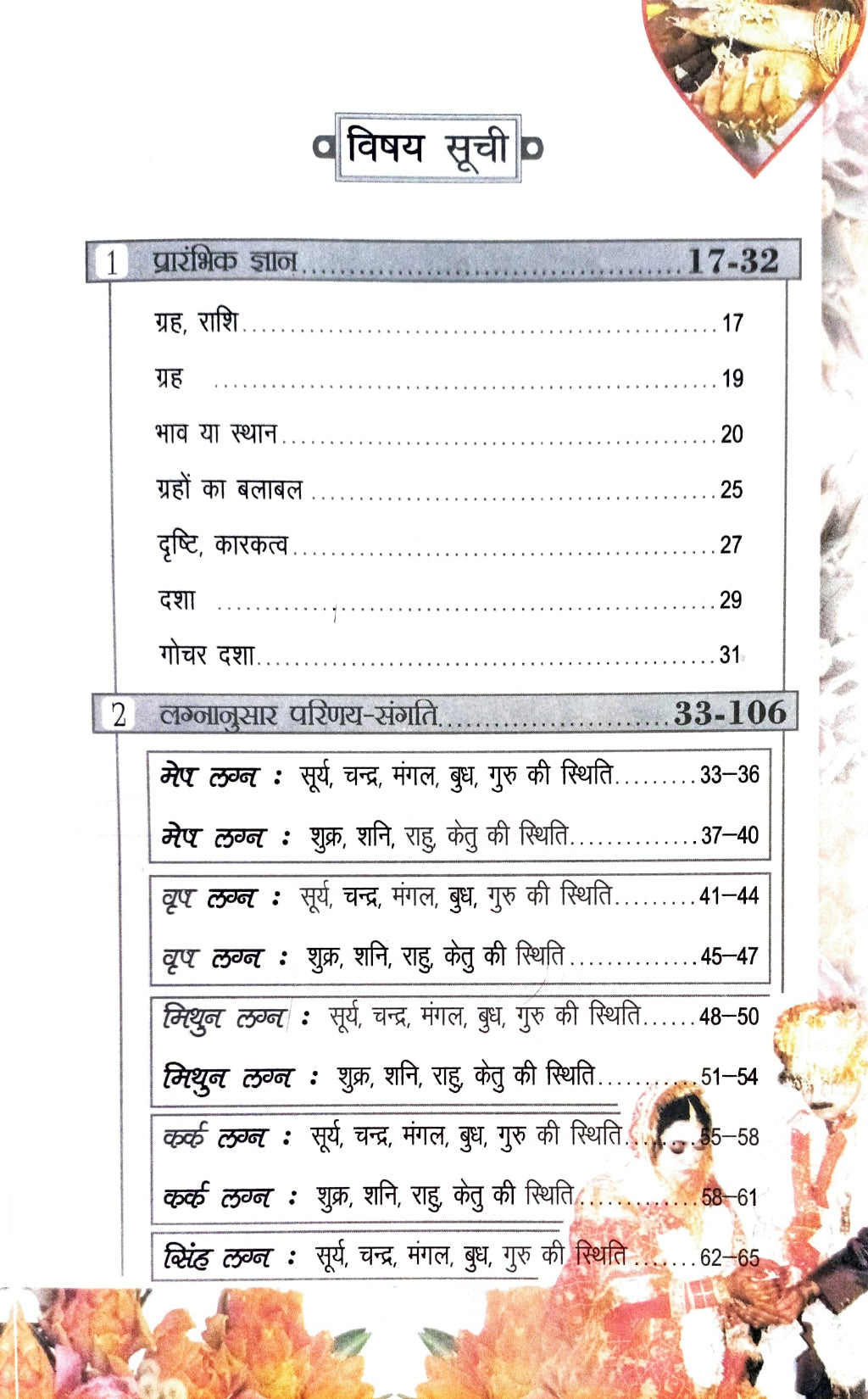 Jyotish Nirdesh: Prem aur Vivah ke Sukhad Sandesh [Hindi]