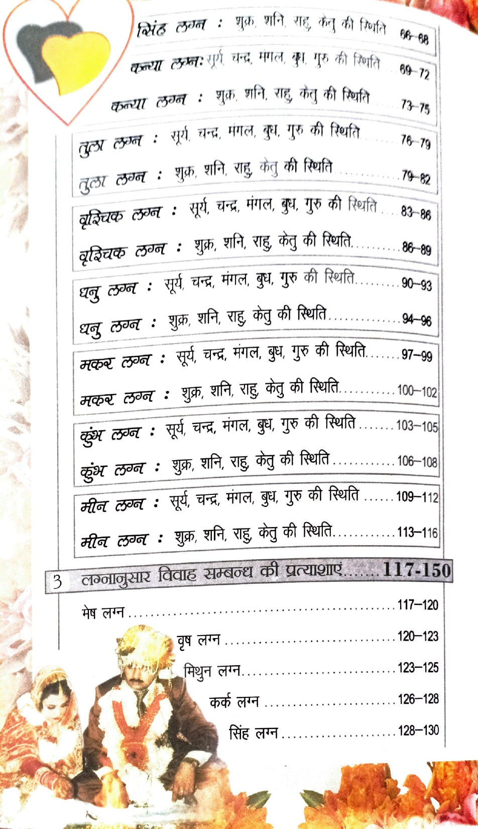 Jyotish Nirdesh: Prem aur Vivah ke Sukhad Sandesh [Hindi]
