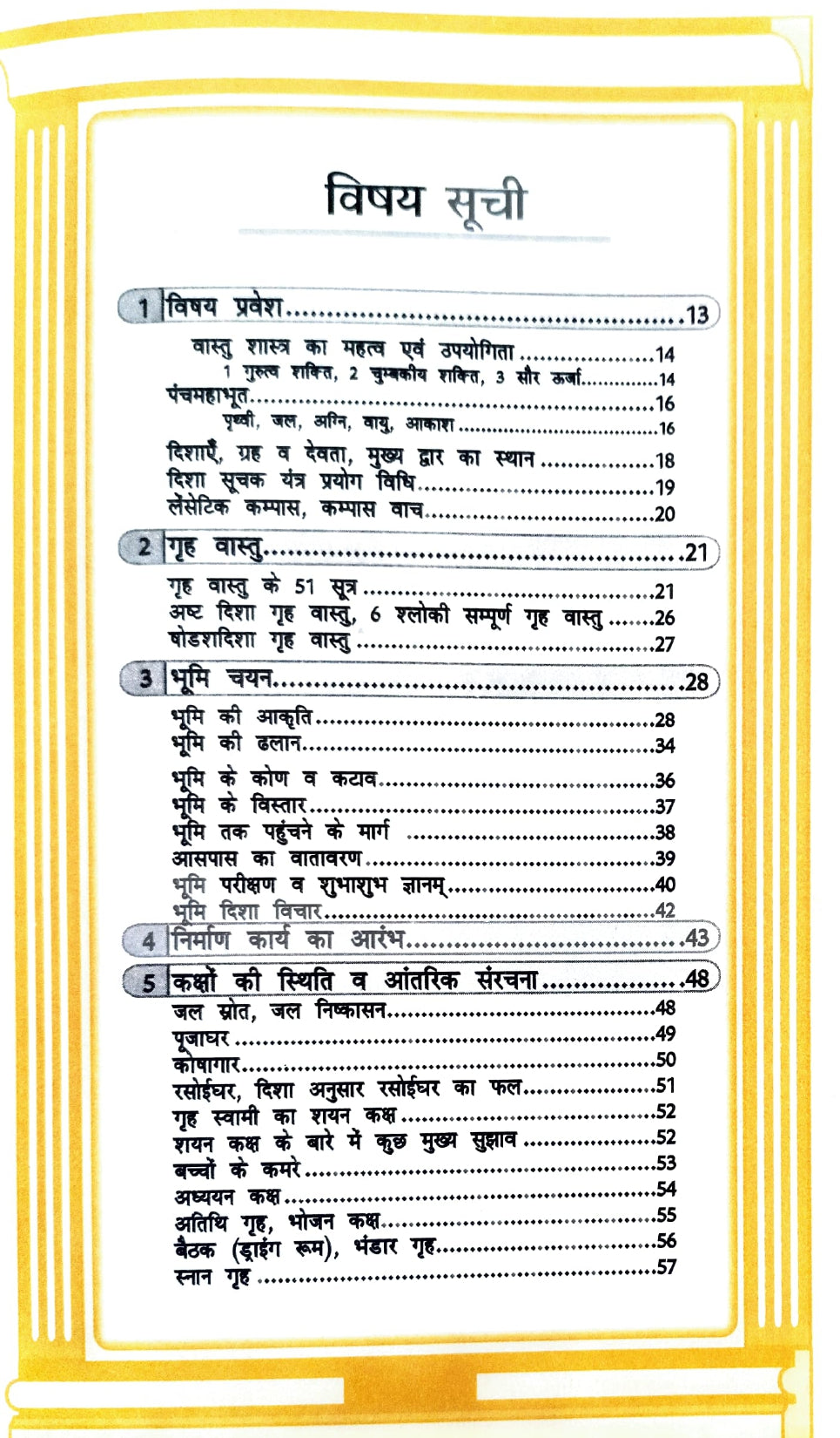 Sampurna Grah Vastu - Bina tode fode, Saral Upaya Sahit [Hindi]