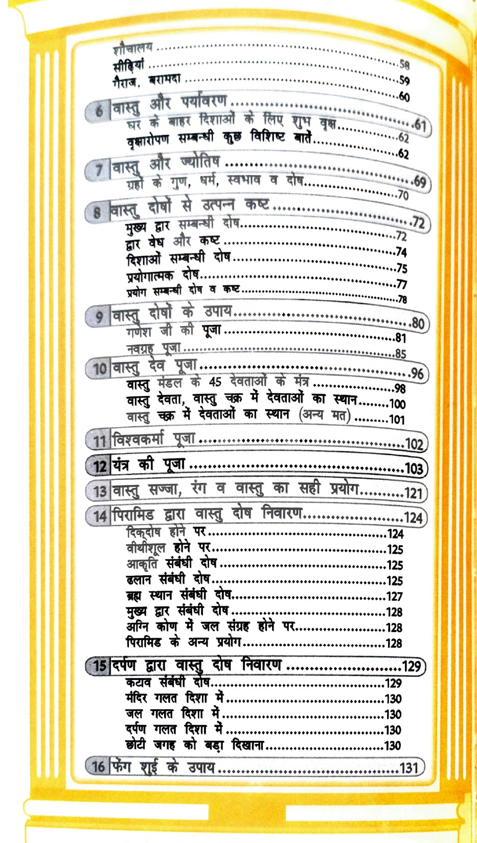 Sampurna Grah Vastu - Bina tode fode, Saral Upaya Sahit [Hindi]