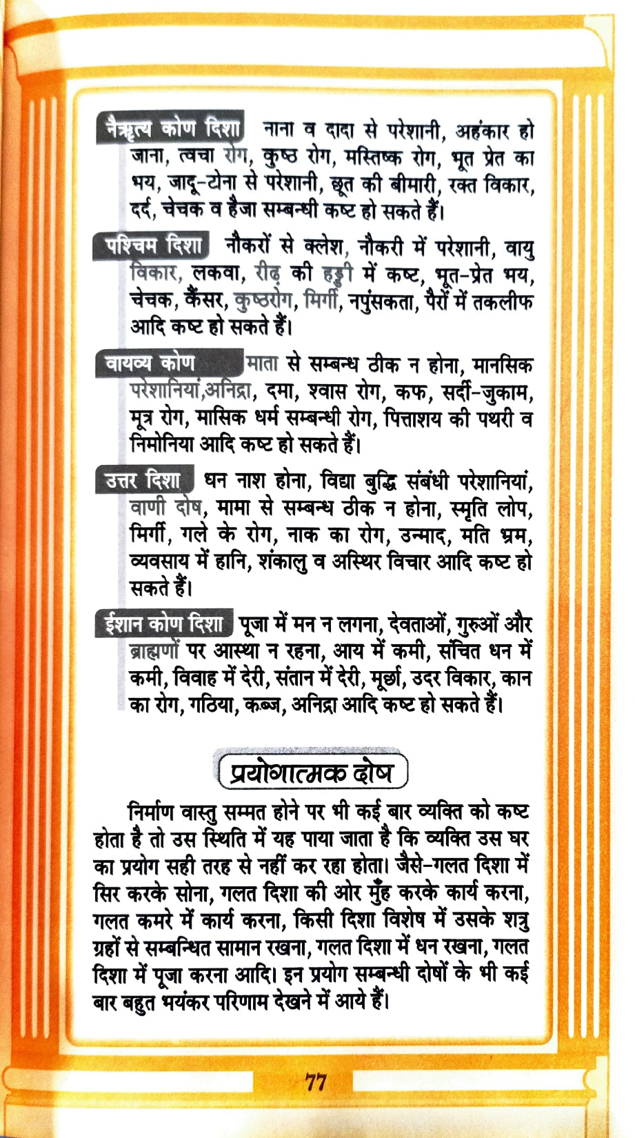 Sampurna Grah Vastu - Bina tode fode, Saral Upaya Sahit [Hindi]