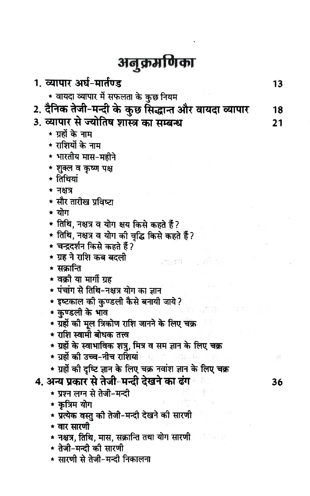 Satta Kalp Vriksh Teji Manda Satta (Vyapar Chamatkar, Kalid Satta, Lottery va Share Bazar) [Hindi]