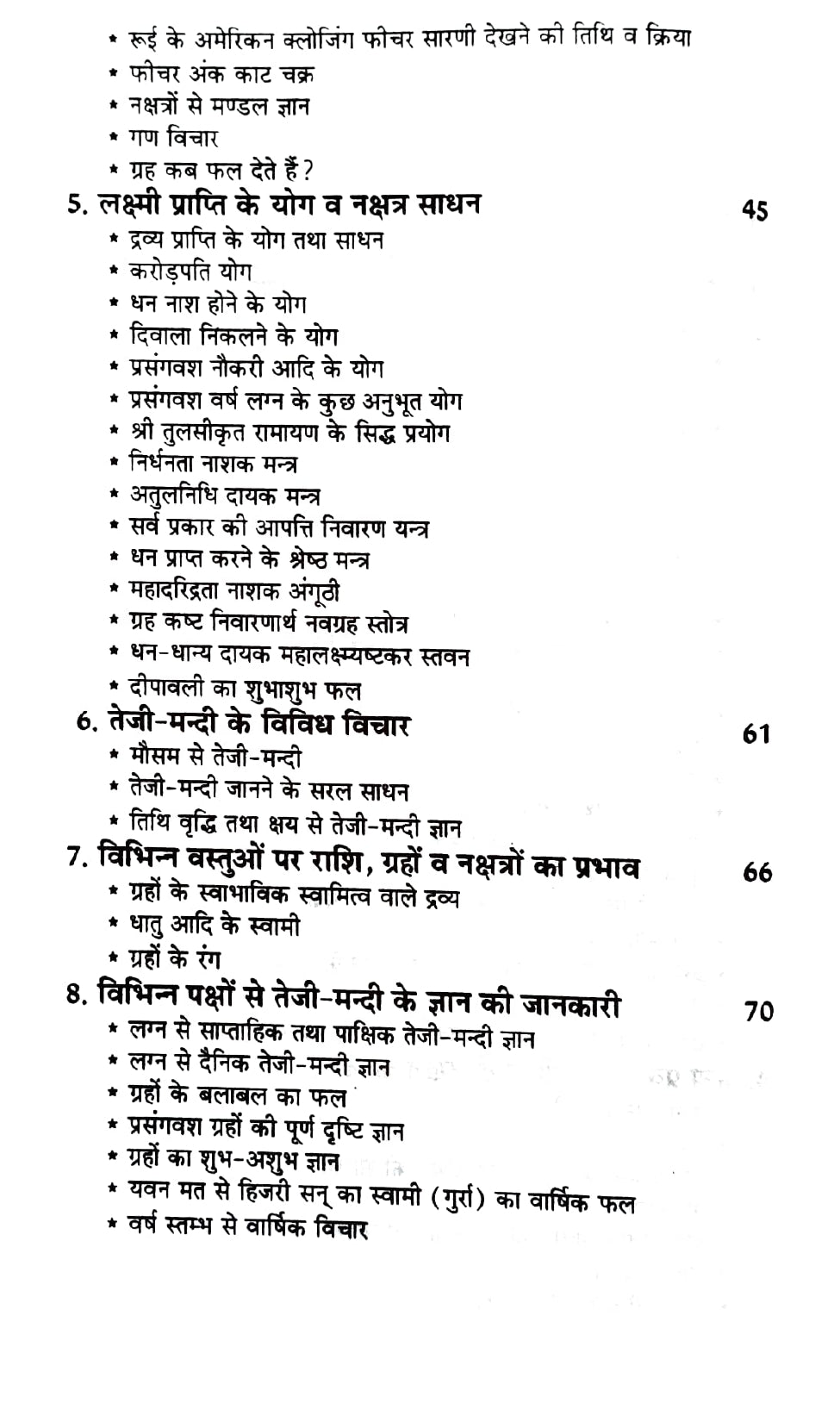 Satta Kalp Vriksh Teji Manda Satta (Vyapar Chamatkar, Kalid Satta, Lottery va Share Bazar) [Hindi]