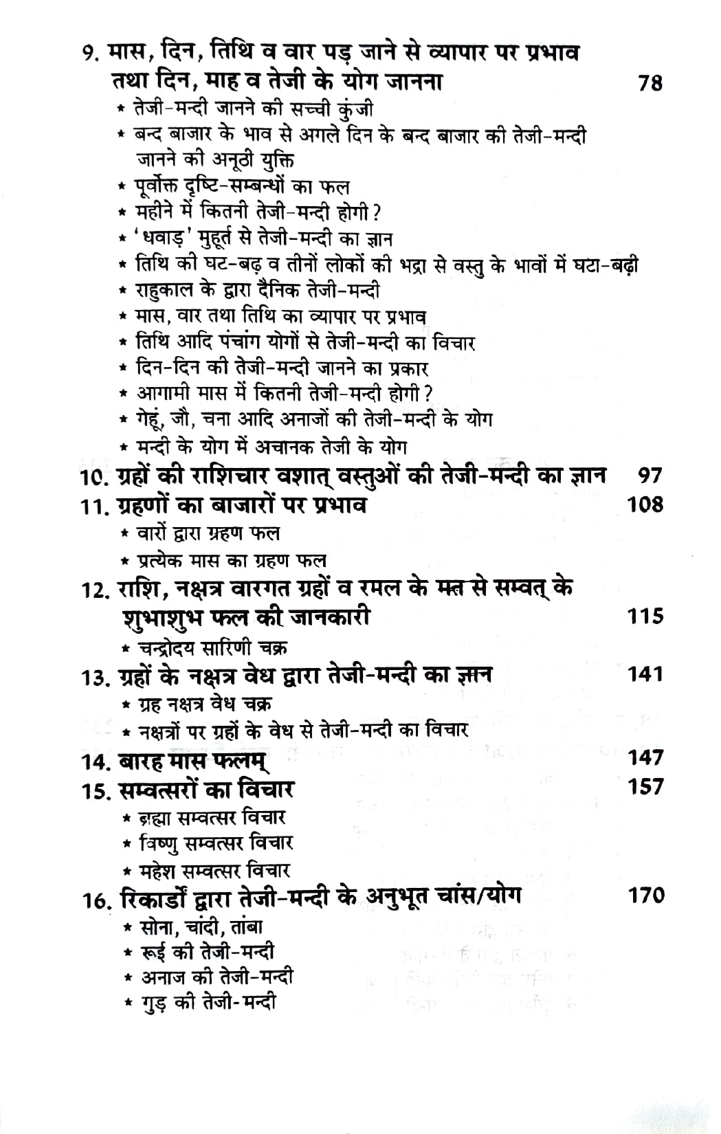 Satta Kalp Vriksh Teji Manda Satta (Vyapar Chamatkar, Kalid Satta, Lottery va Share Bazar) [Hindi]
