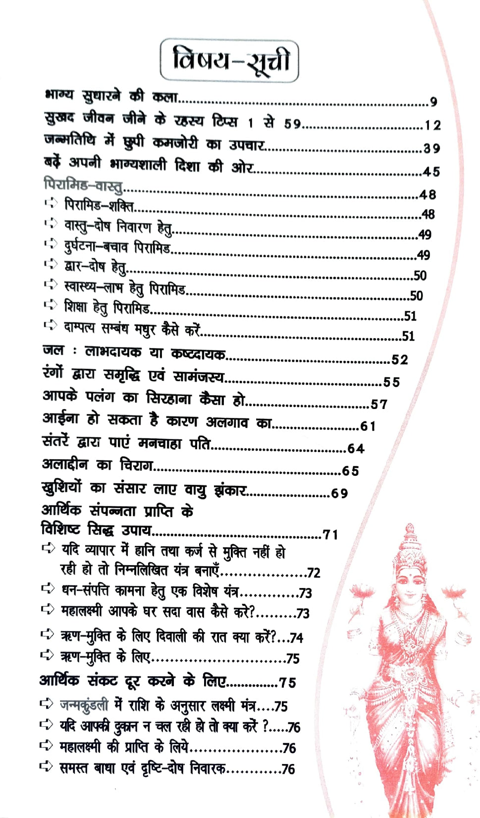 Lakshmi ka Abhav Door Karein - Vaasu ke Sujhav Bina tode fode [Hindi]