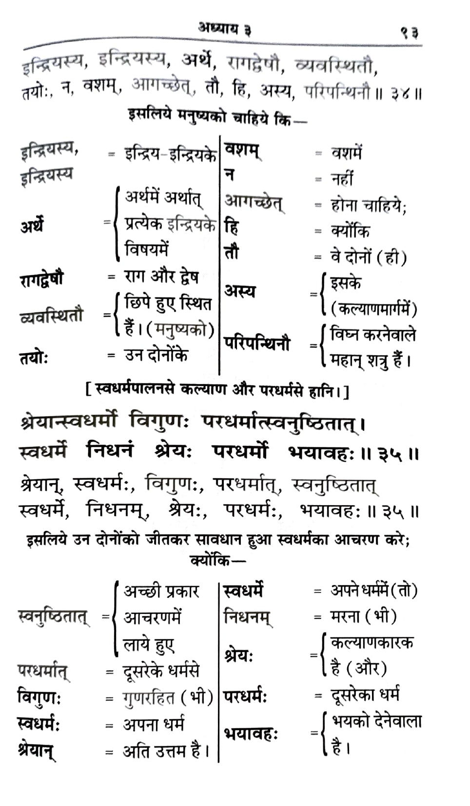 Srimad Bhagavad Gita 17 [Hindi]