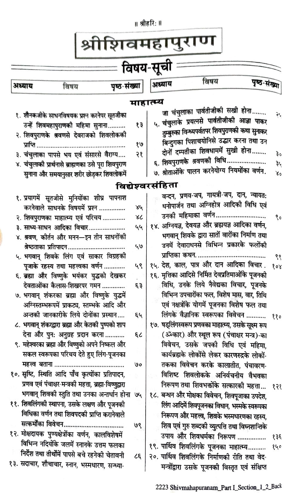 Shri Shiv Mahapuran Purvaardh (Part-1) (2223) [Hindi]