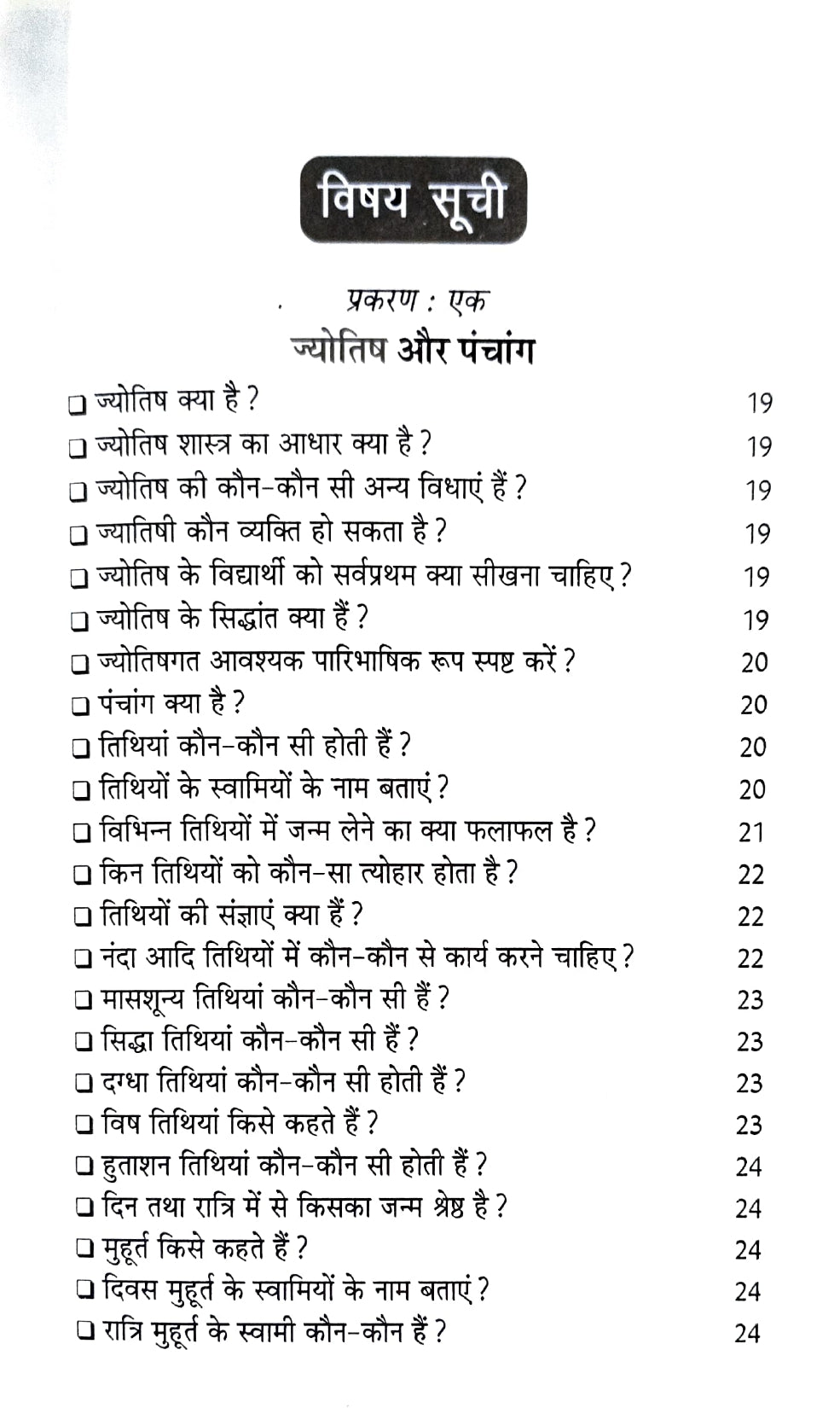 Jyotish Prashnawali [Hindi]