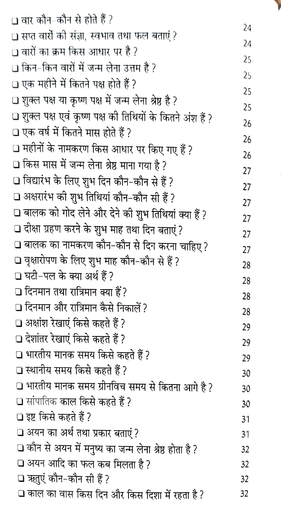 Jyotish Prashnawali [Hindi]