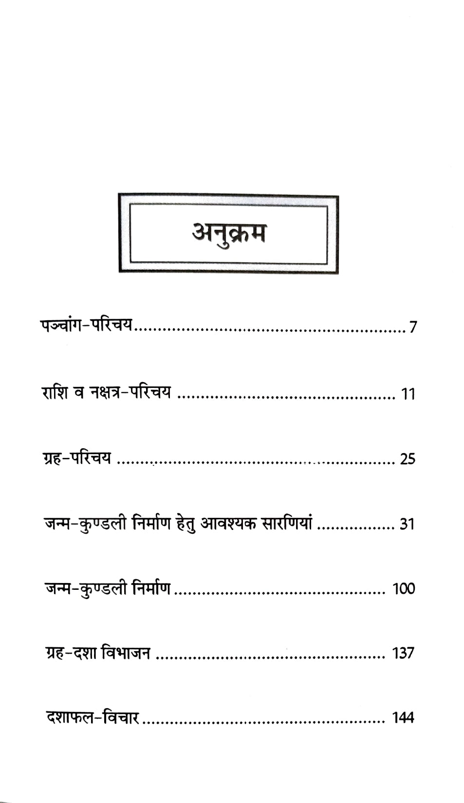 Janm Kundli Swayam Banayein [Hindi]