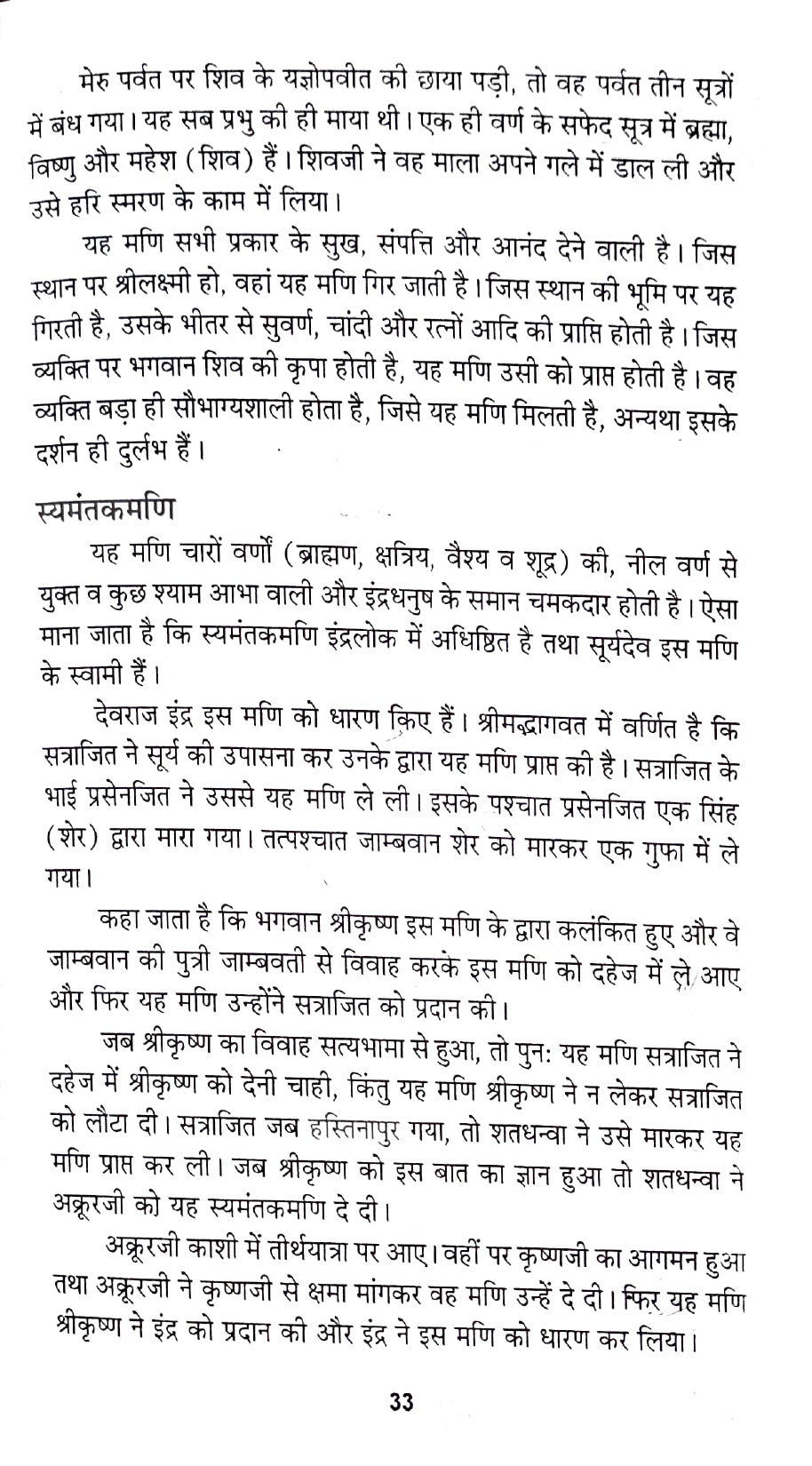 Bhagya Darpan [Hindi]