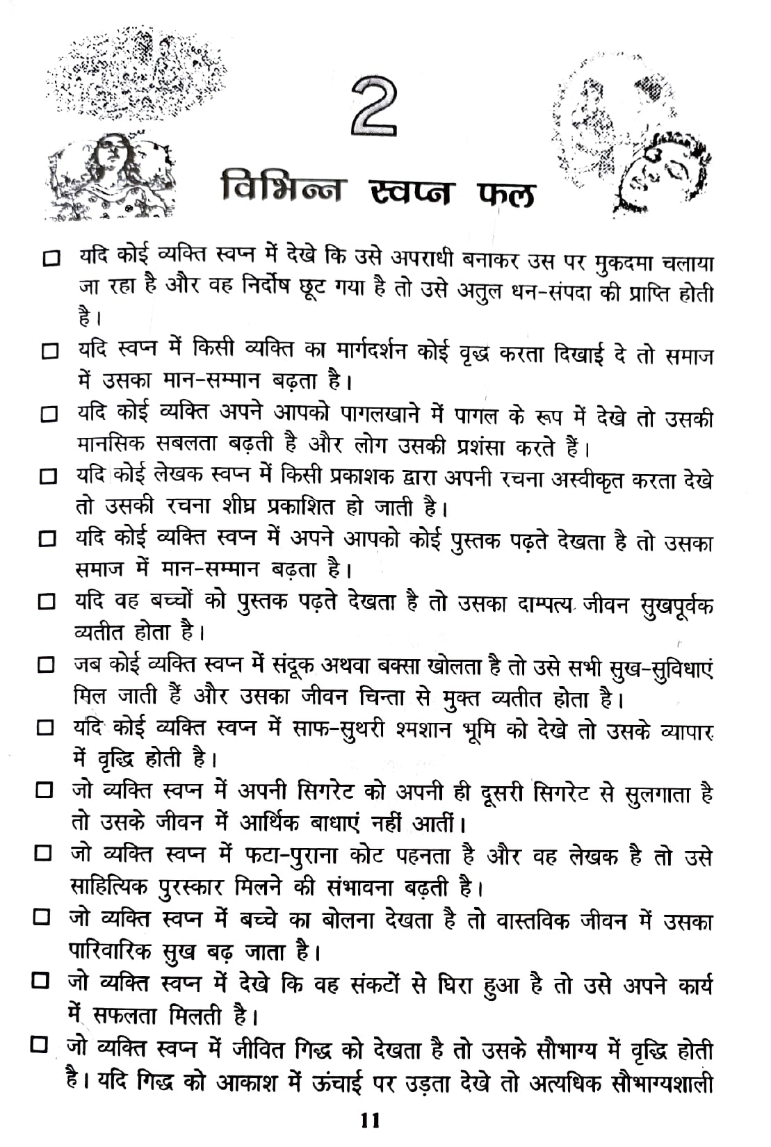 Swapna aur Shakun [Hindi]