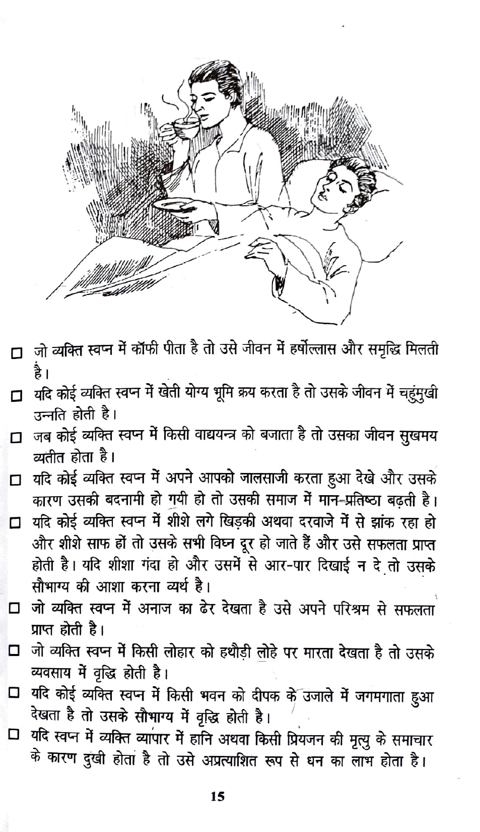 Swapna aur Shakun [Hindi]