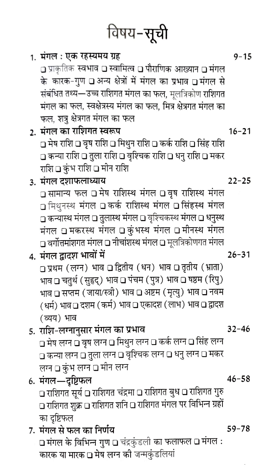 Mangal Kitna Amangal [Hindi]
