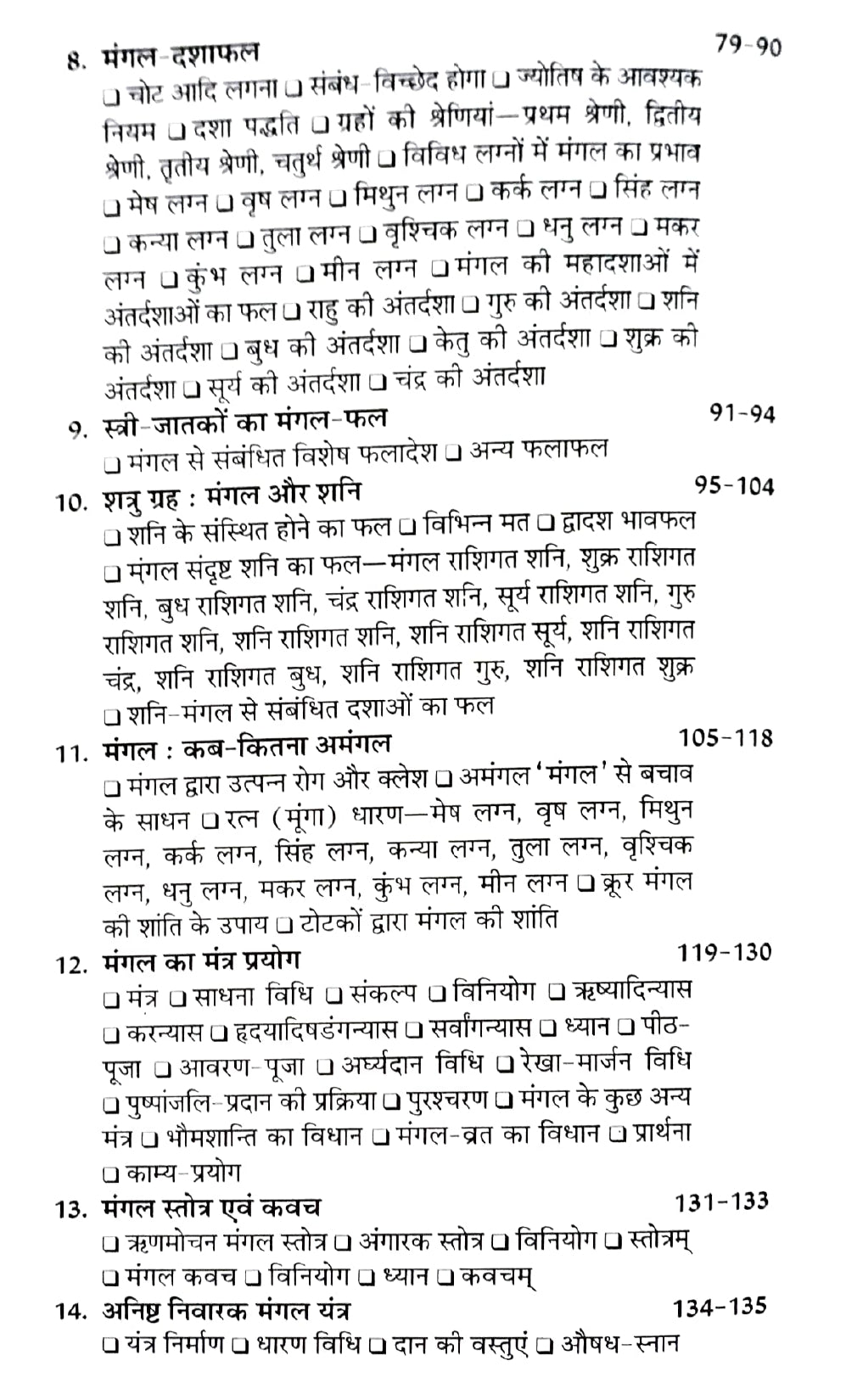 Mangal Kitna Amangal [Hindi]