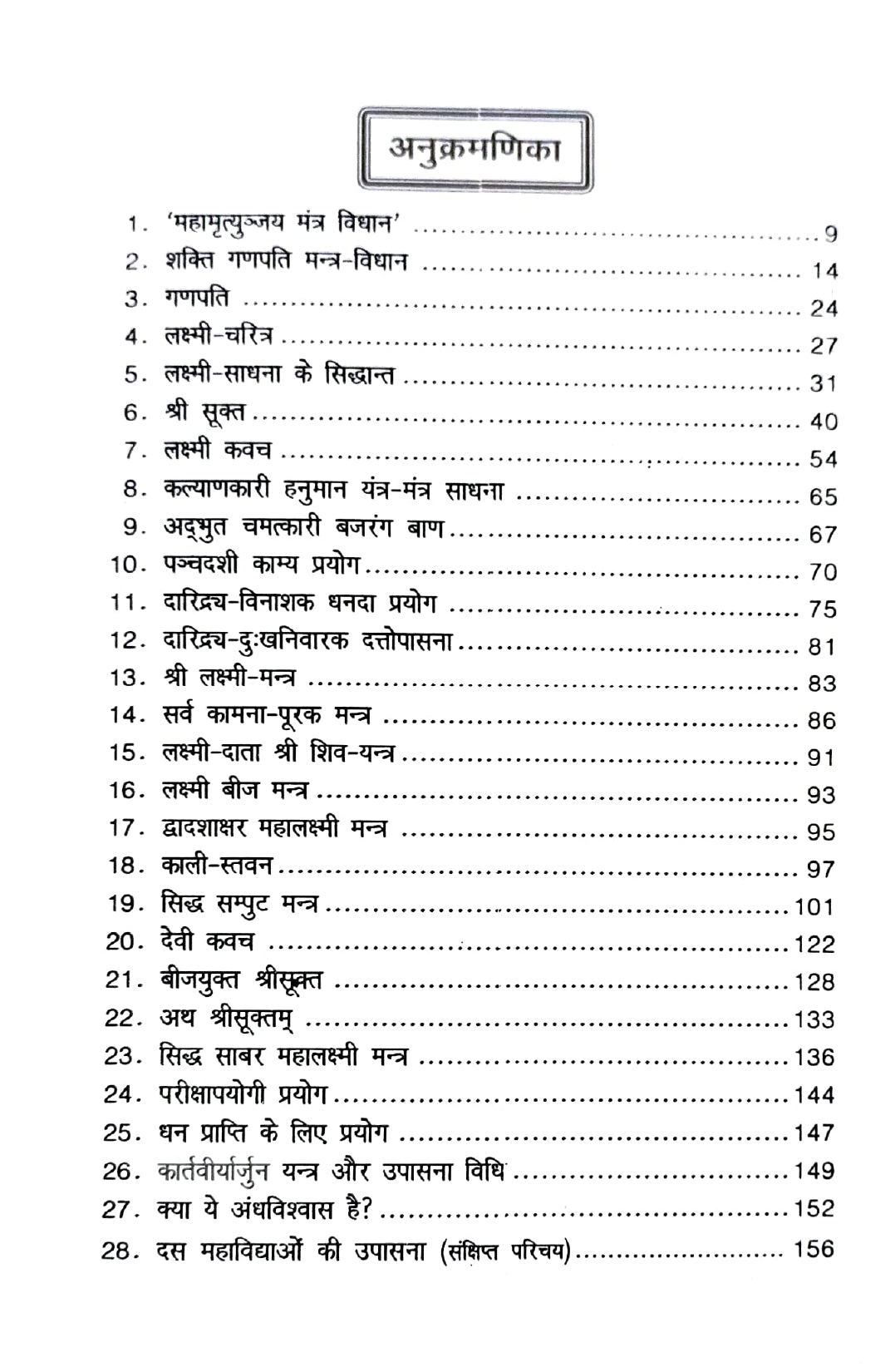 Jyotish aur Dhan Yog [Hindi]