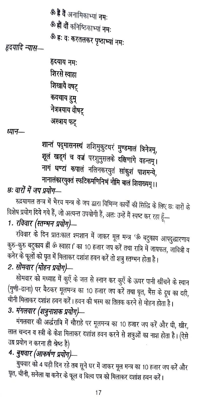 Jyotish aur Dhan Yog [Hindi]