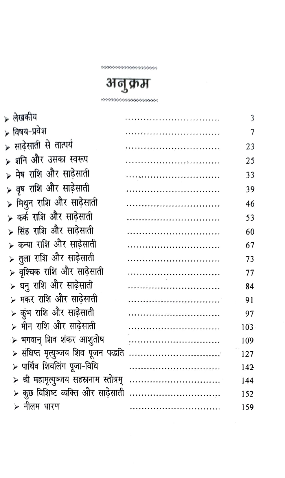 Shani aur Sadhesaati [Hindi]