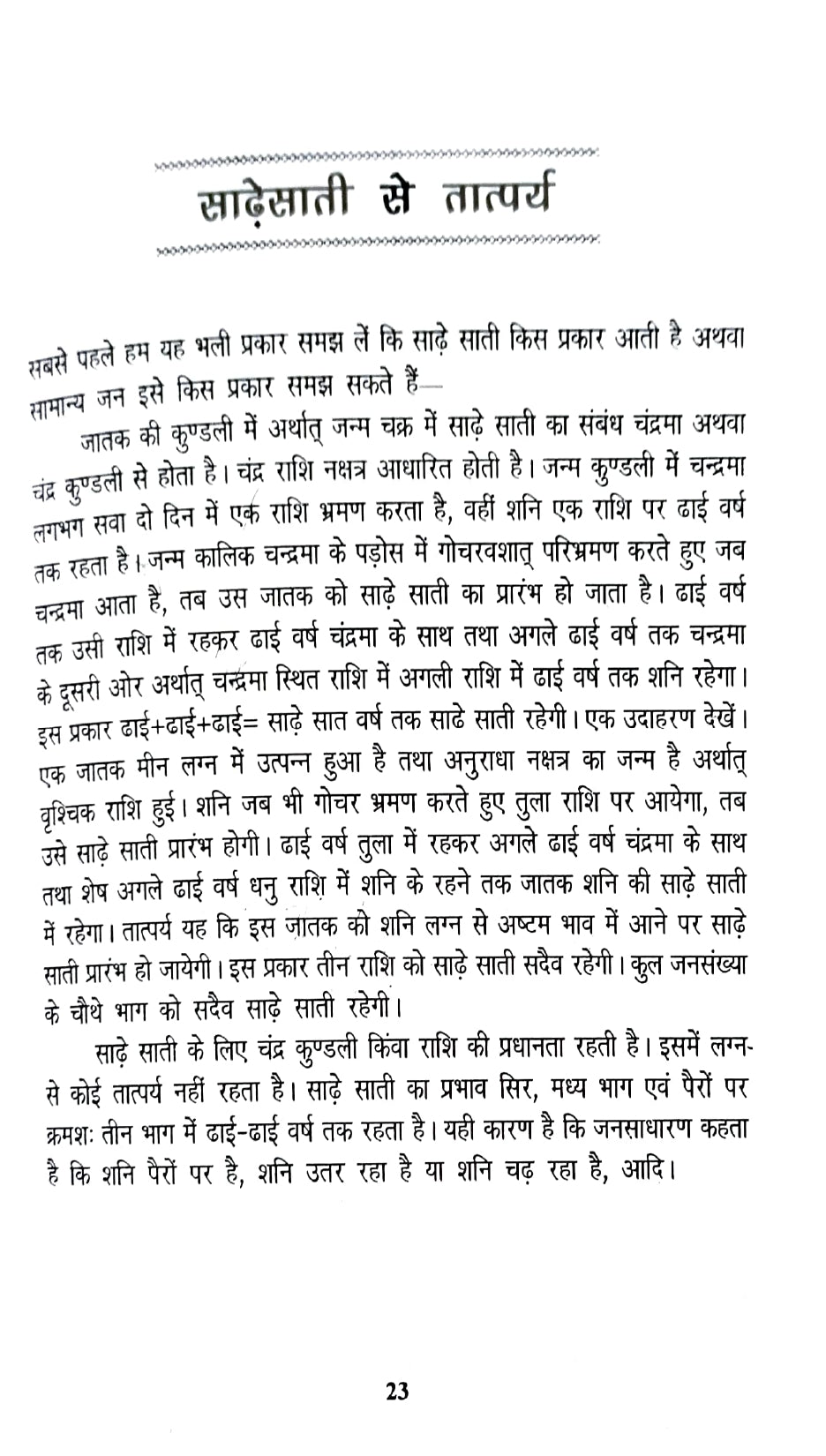 Shani aur Sadhesaati [Hindi]