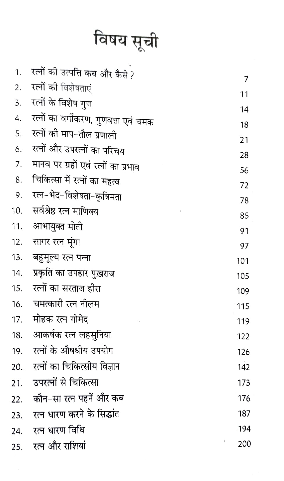 Ratna Rahasya [Hindi]