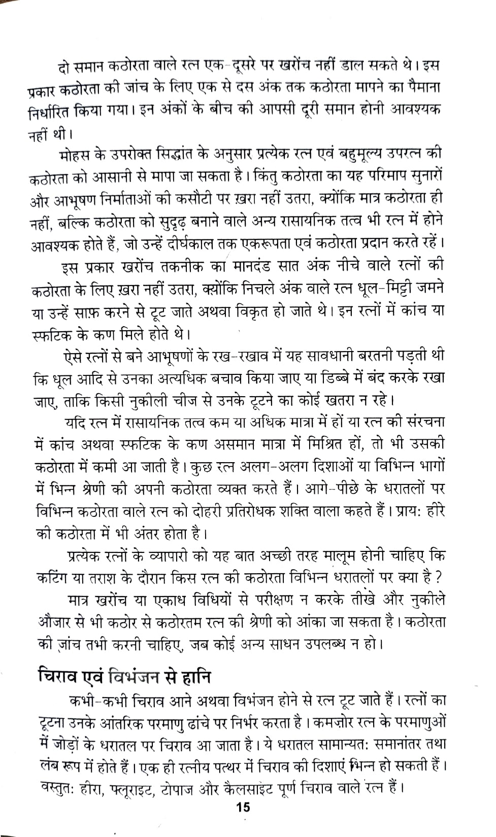 Ratna Rahasya [Hindi]