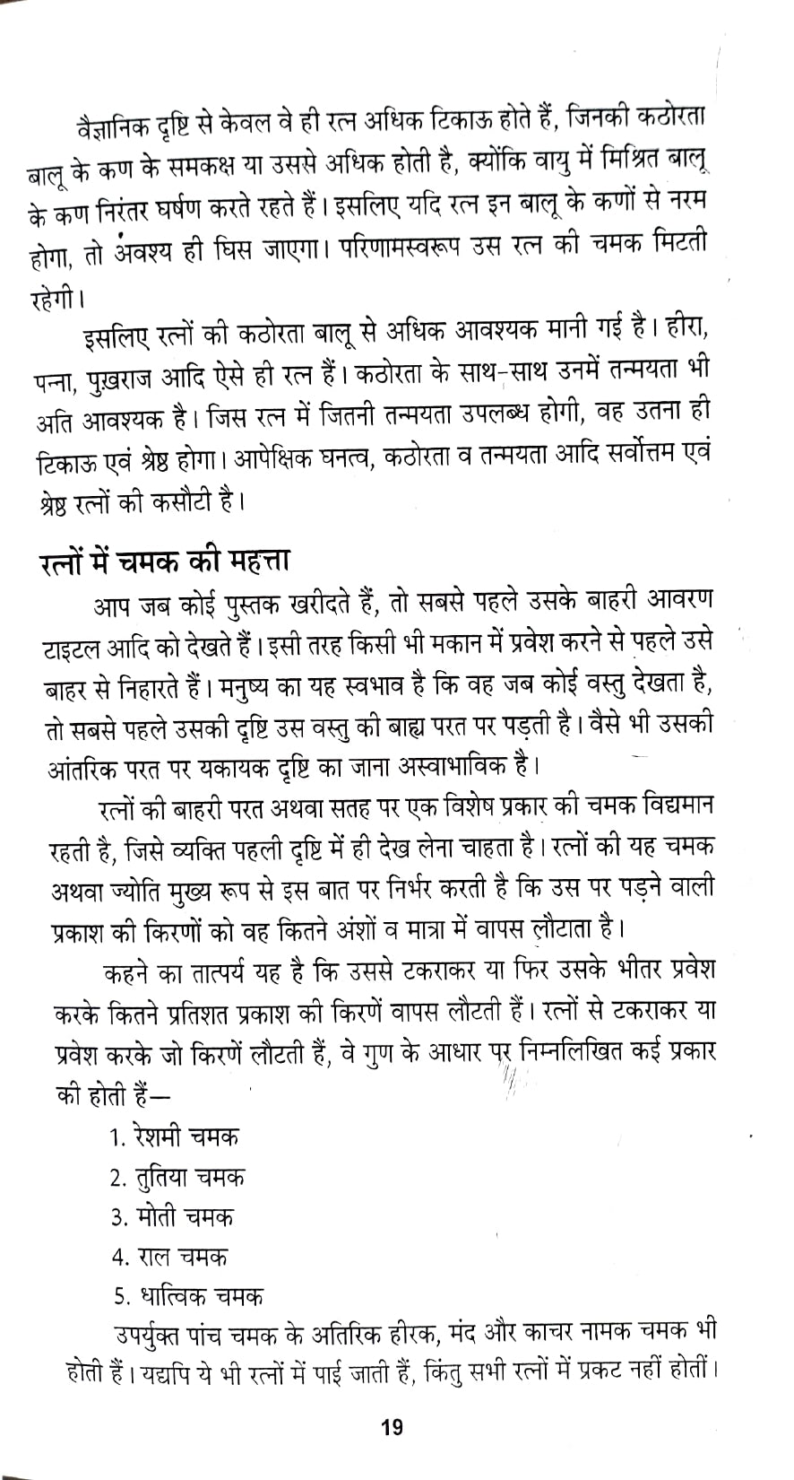 Ratna Rahasya [Hindi]