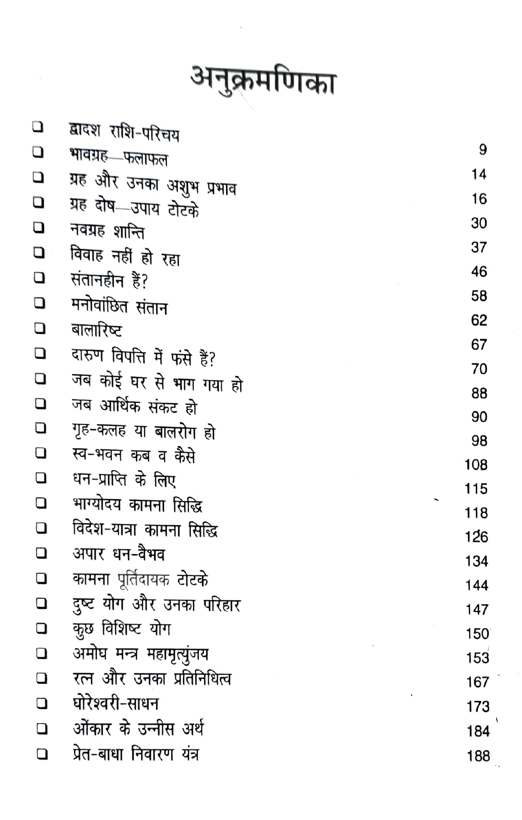 Jyotish dwara Kamna Siddhi [Hindi]