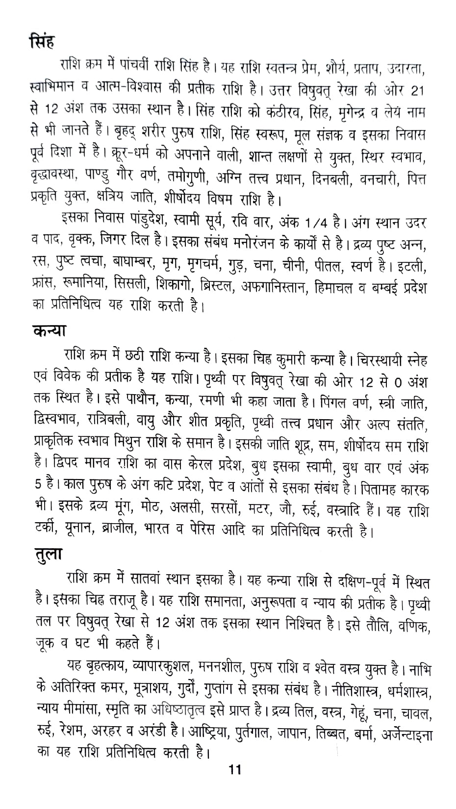 Jyotish dwara Kamna Siddhi [Hindi]