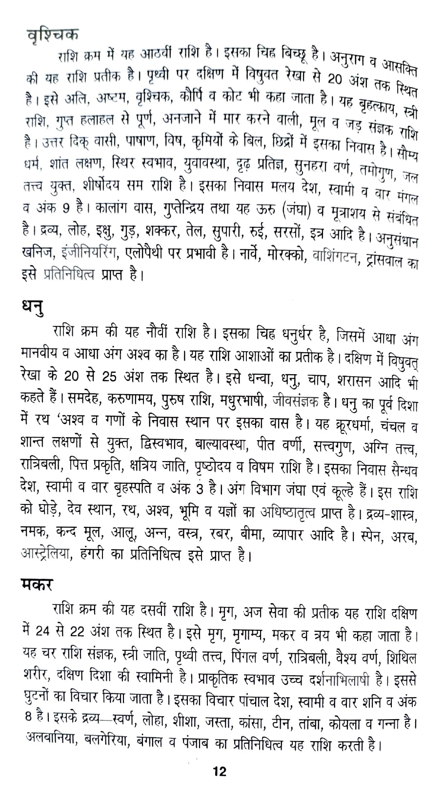Jyotish dwara Kamna Siddhi [Hindi]