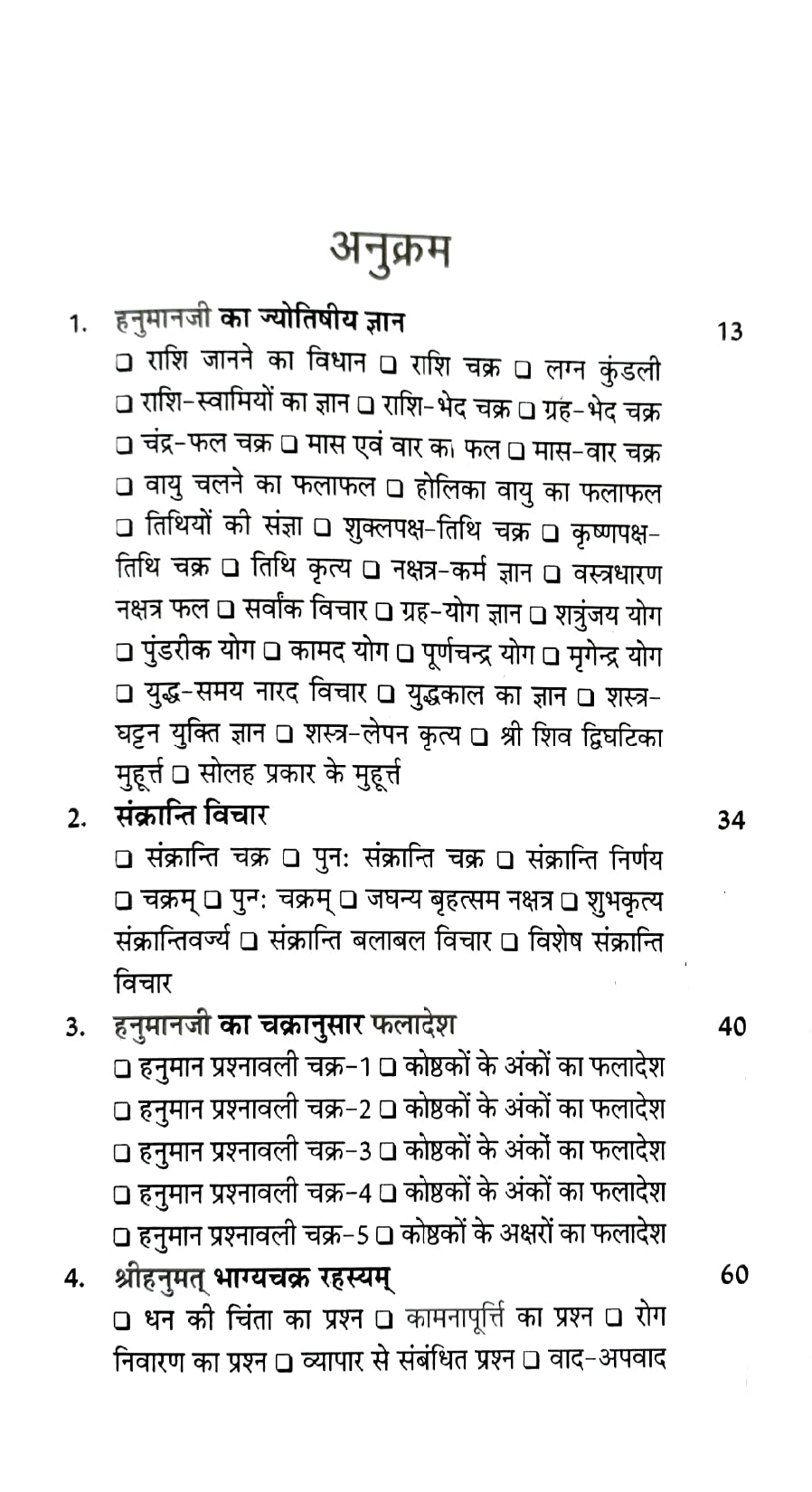 Hanuman Jyotish [Hindi]