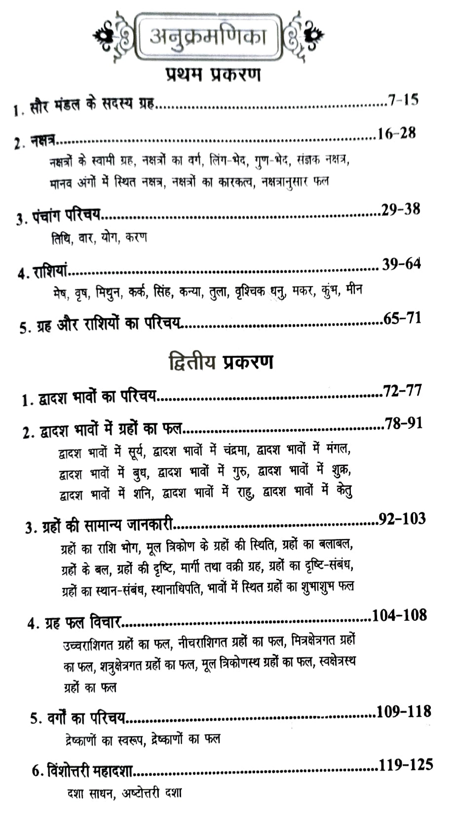Jyotish Sikhiye - Swayam Apna Bhavishya Janiye [Hindi]