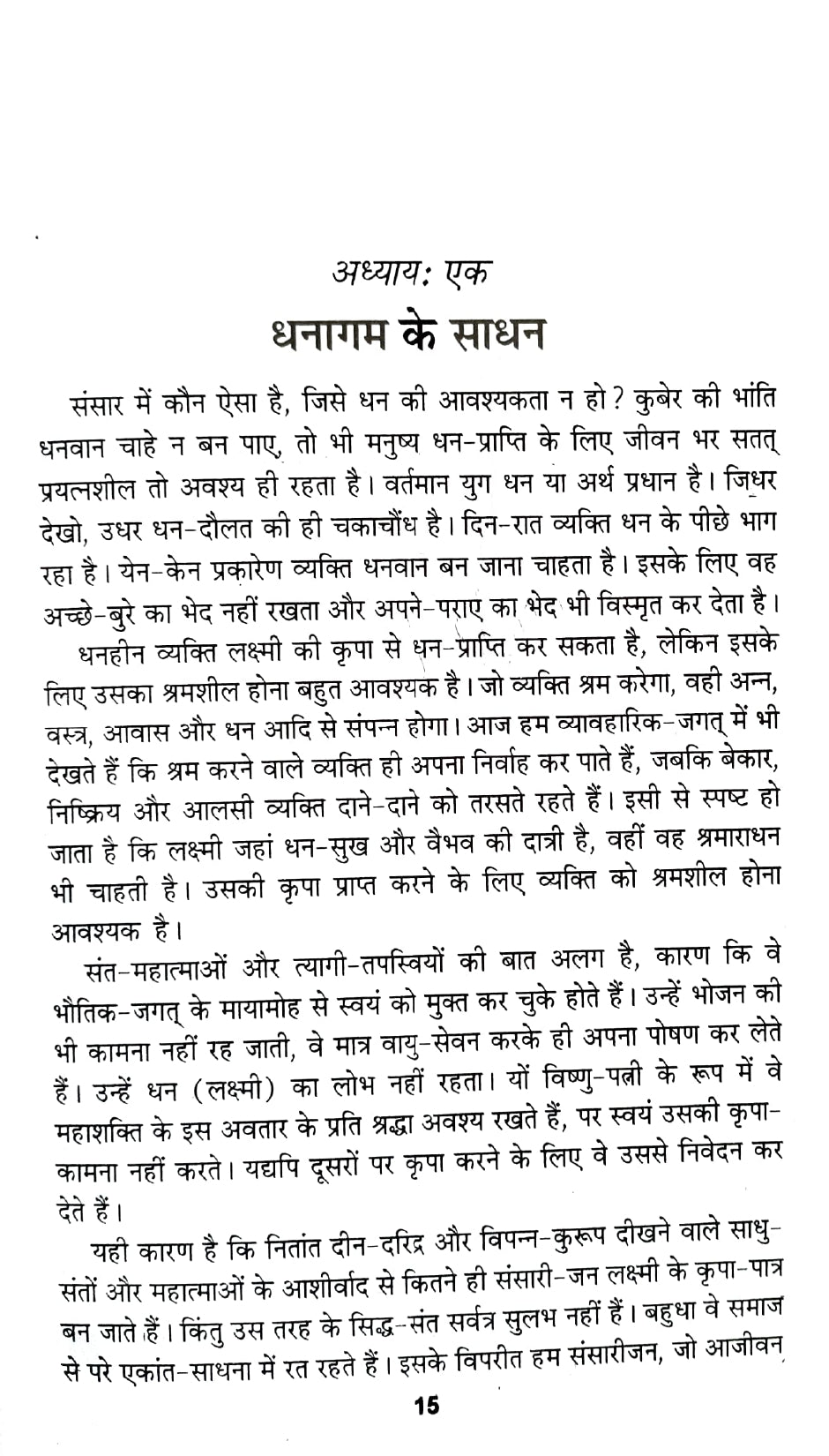 Kuber Prapti ke Upaya [Hindi]