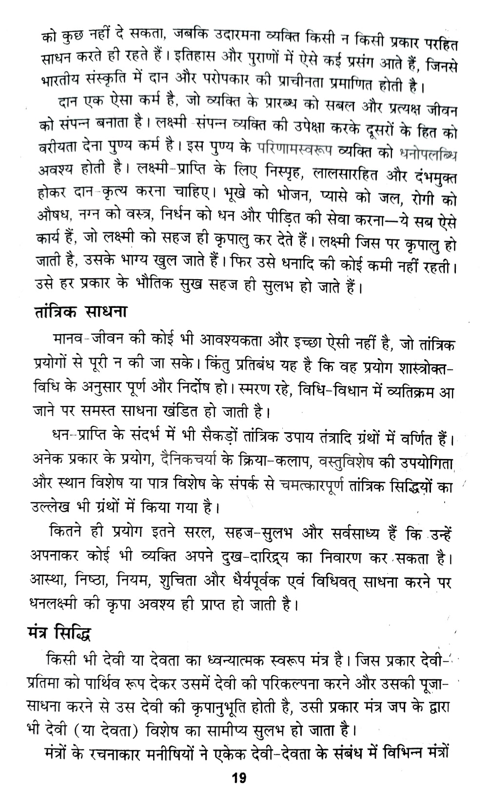 Kuber Prapti ke Upaya [Hindi]