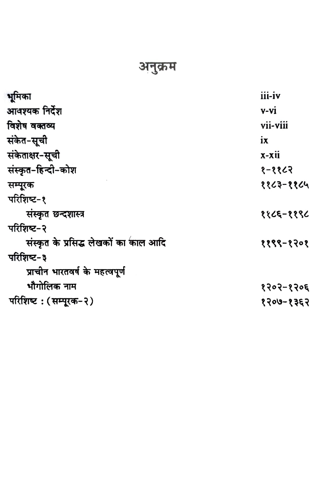 Sanskrit Hindi Kosh [Sanskrit Hindi Dictionary]