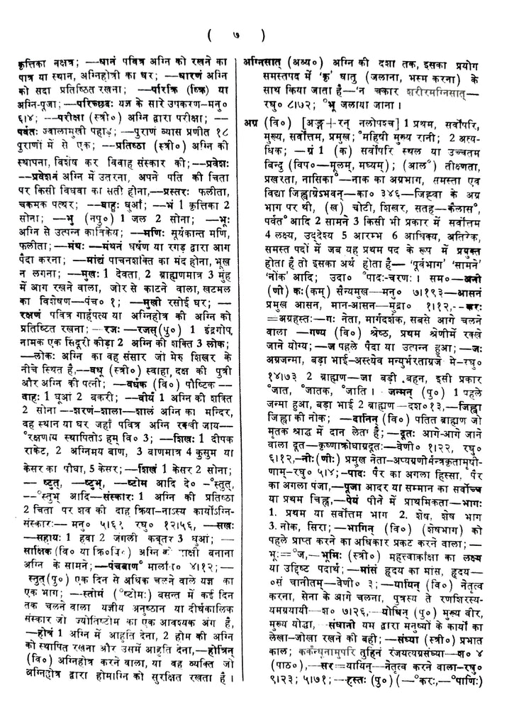 KAB3860SanskritHindiKosh SanskritHindiDictionary page