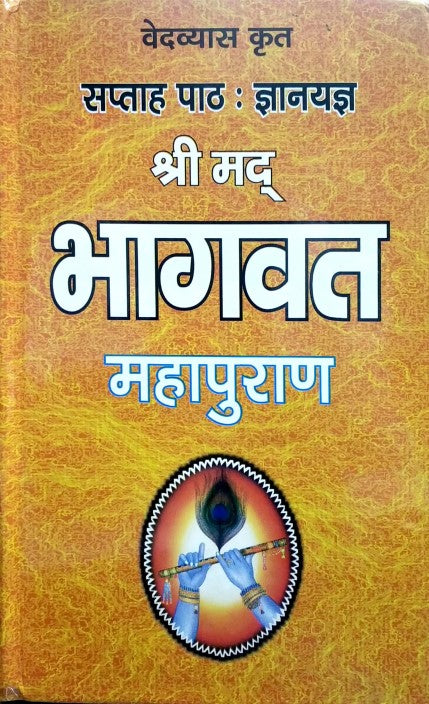 shrimad-bhaagvat-mahapuraan